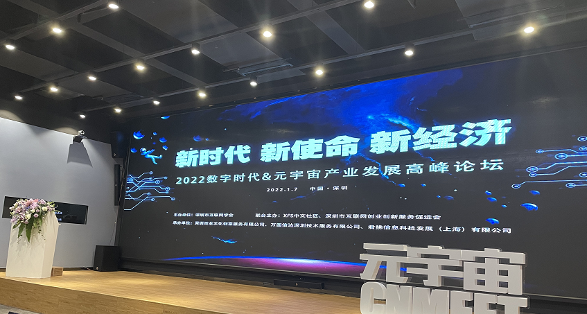 壹号娱乐受邀参与2022数字时代元宇宙产业发展高峰论坛(图1) 图片 1.png