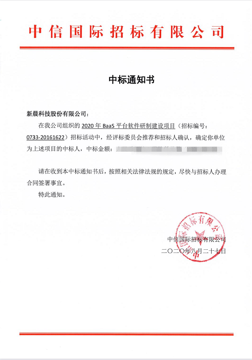 祝贺壹号娱乐中标中国人民银行清算总中心2020年BaaS平台软件研制建设项目(图1)